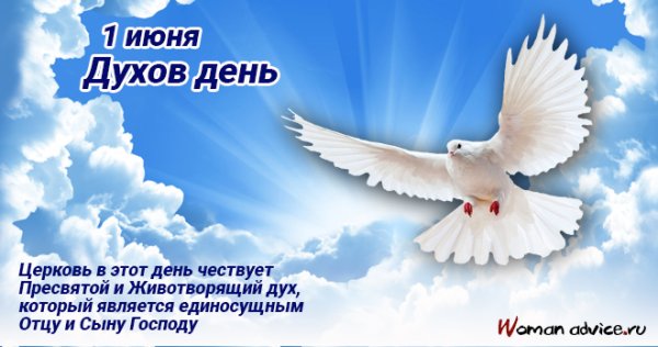 Открытки с праздником Сошествия духа Святого