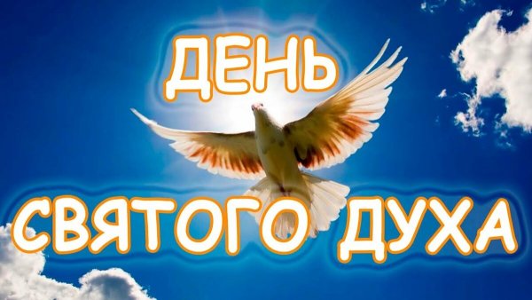 Сретенский монастырь духов день