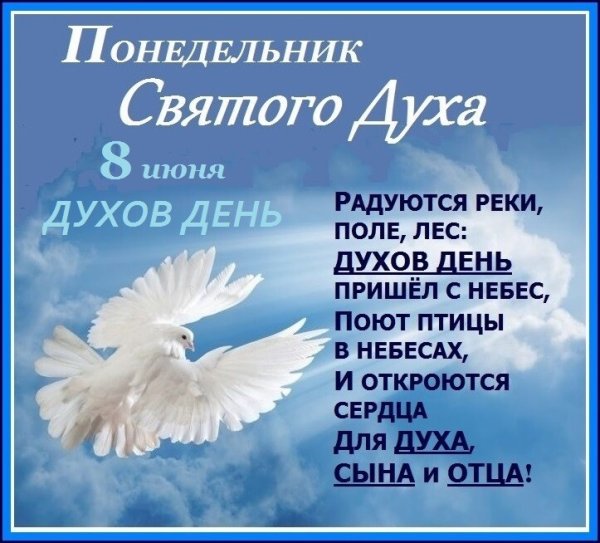 Духов день - именины земли