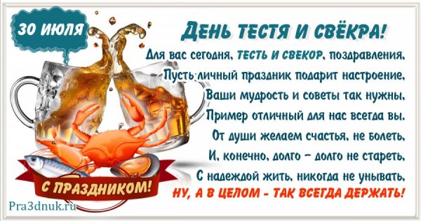 Открытки с днём тестя и свекра