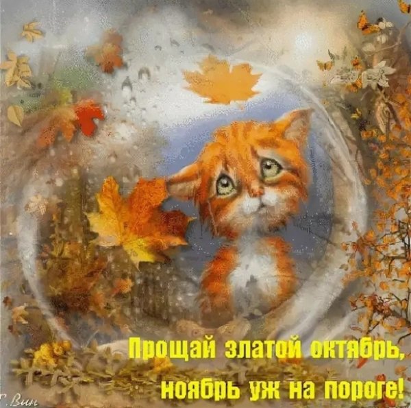 Последний деньоктябрч