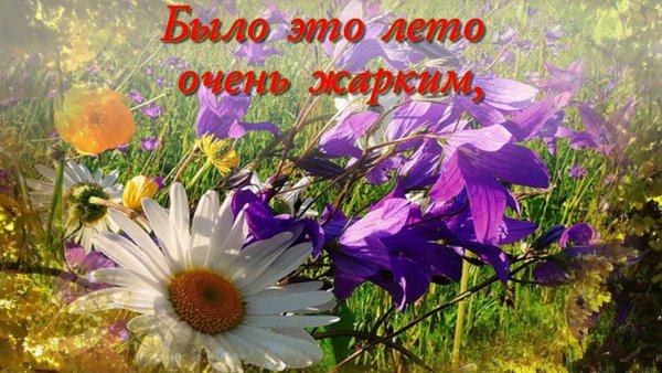 Открытки до свидания лето