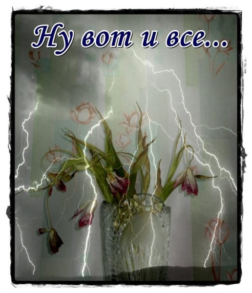 Открытка на прощание