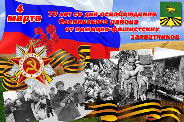 Плакат ко Дню освобождения города