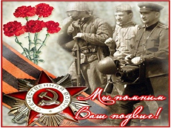 76 Лет Победы в Великой Отечественной