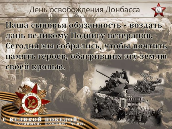 Листовка день освобождения Донбасса