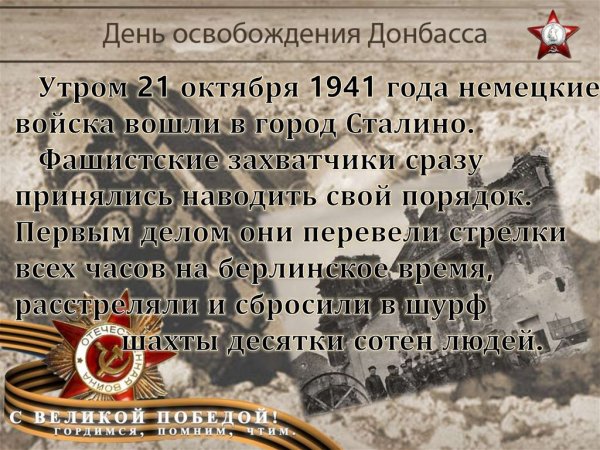 День освобождения Воронежа от немецко-фашистских