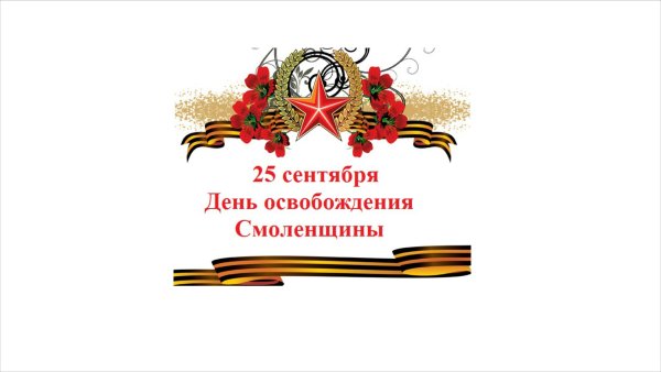 День освобождения Украины от фашистов