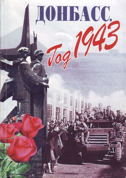 1944 — День освобождения Украины от фашистских захватчиков.