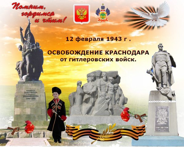 Освобождение Ростова-на-Дону 14 февраля 1943 года