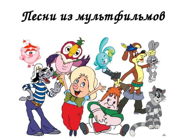 День Союзмультфильм