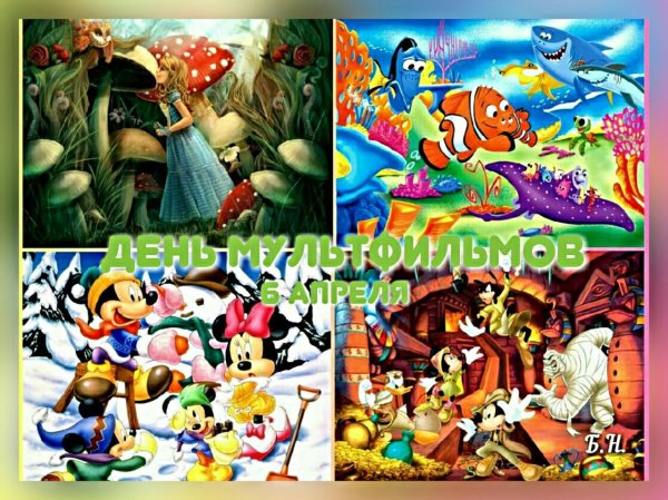 День мультфильмов