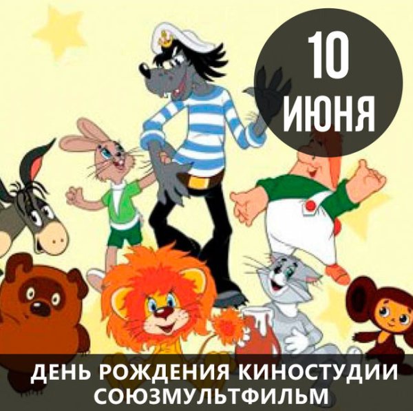 Герои советских мультиков