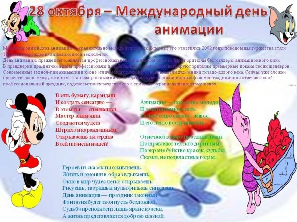 День Российской анимации