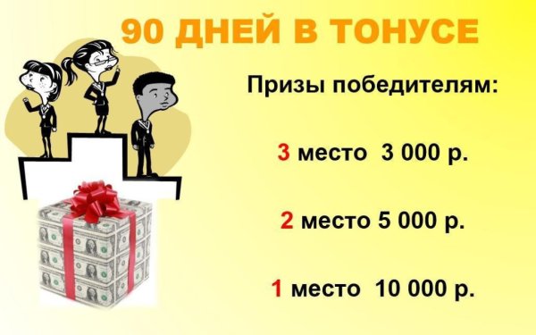 Марафон 90 дней