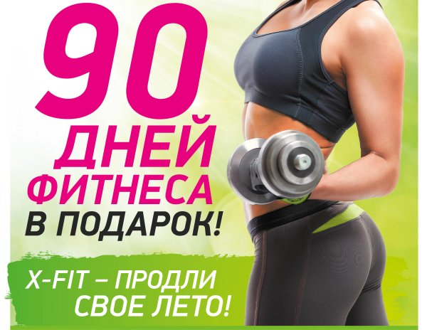 90 Дней до Победы