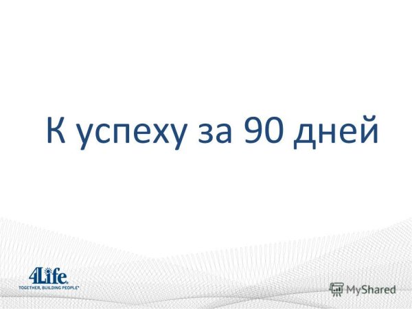 Цифра 90 лет