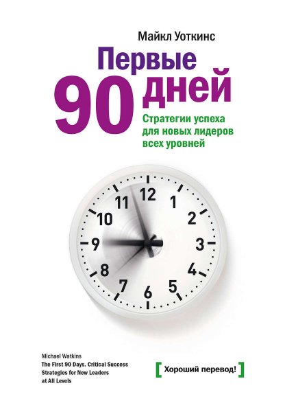 90 Дней праздник