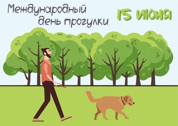 Прогулка в парке