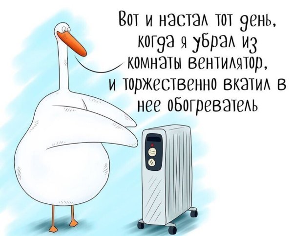 Смешной обогреватель