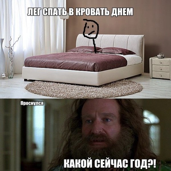 Мемы про новую кровать