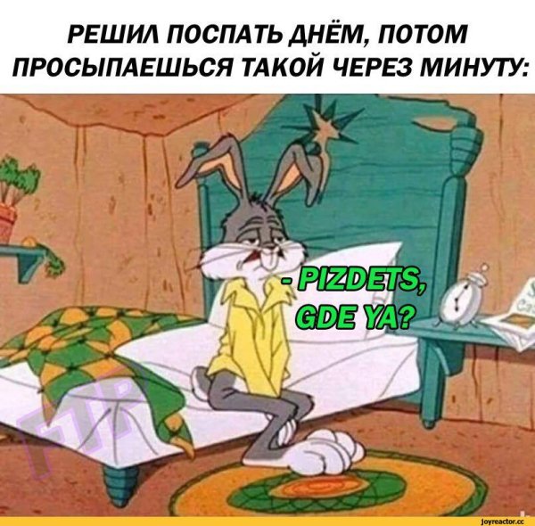 Поспать днем