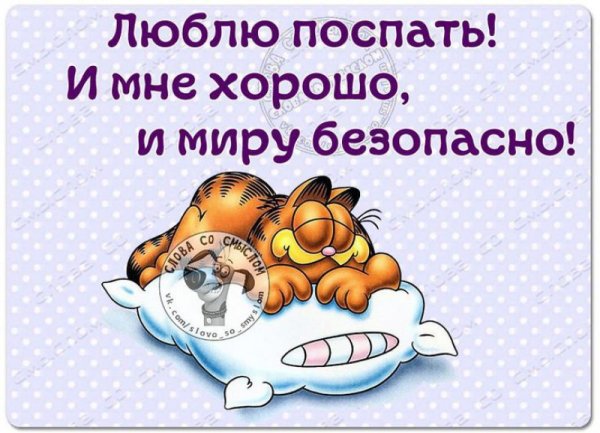 Спящие люди