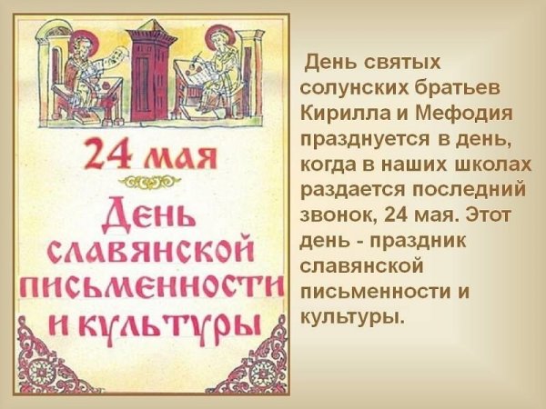 Праздник славянской азбуки
