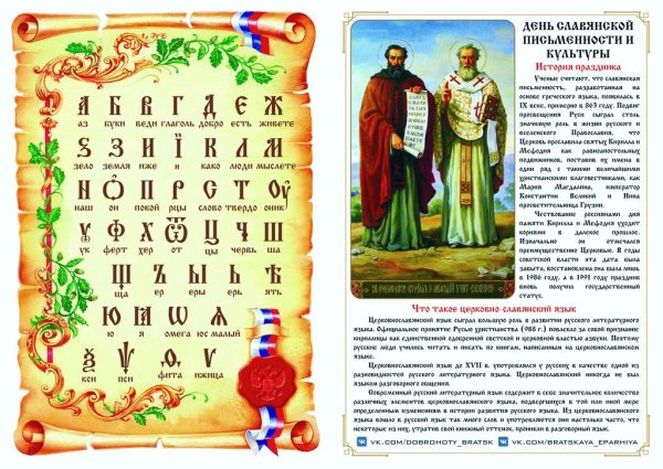 Праздник славянской азбуки