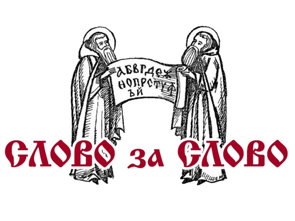 День славянской письменности и культуры