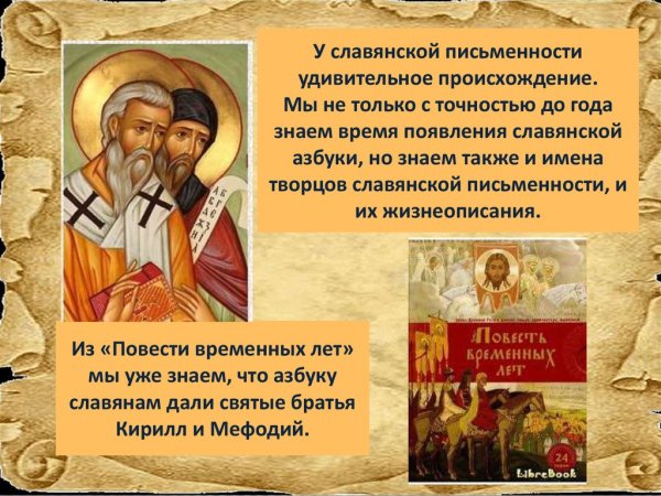 Возникновение славянской письменности