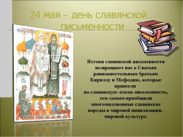 Славянская письменность