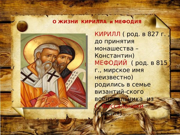 День славянской письменности и культуры