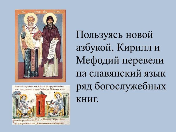 День славянской письменности и культуры классный час