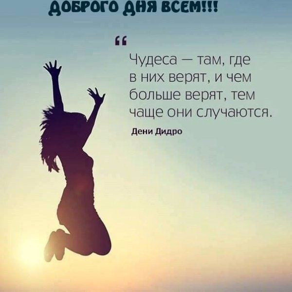 Цитаты про хороший день