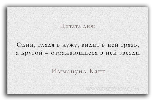 Высказывания на день