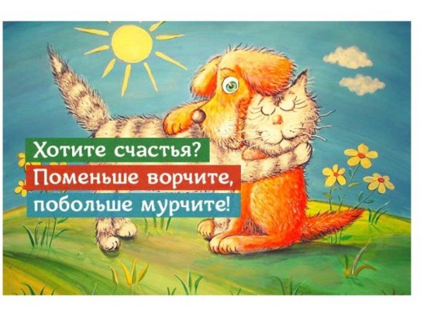 Позитивные высказывания