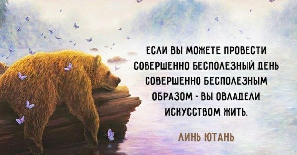 Мудрые высказывания на каждый день