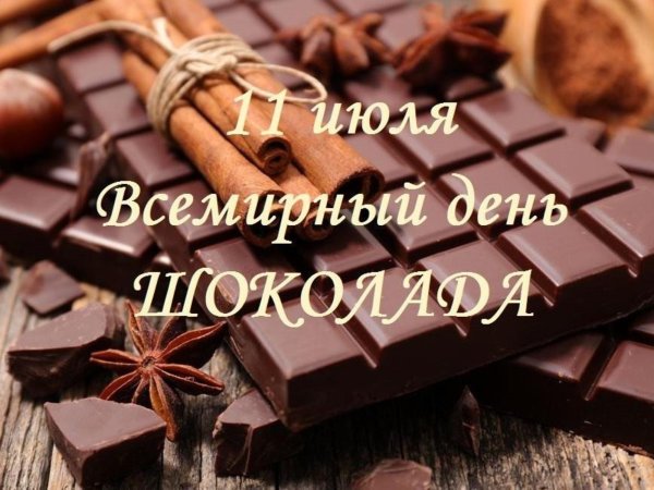 Красивые открытки с шоколадом