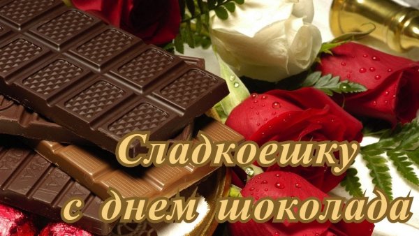 Плитка шоколада