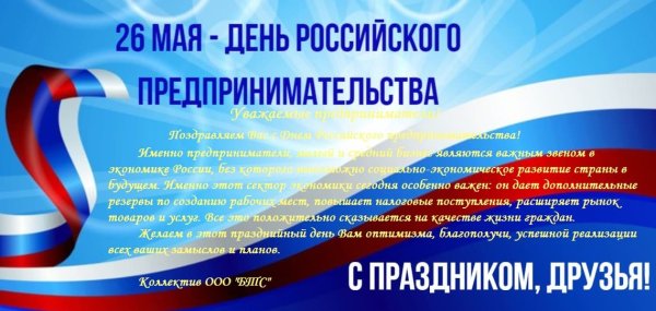 День российского предпринмиате