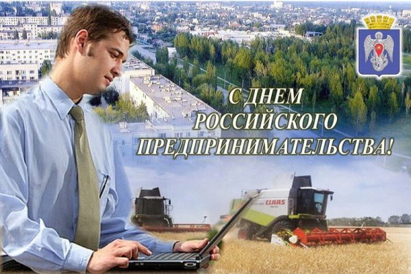 День российского предпринимателя открытки