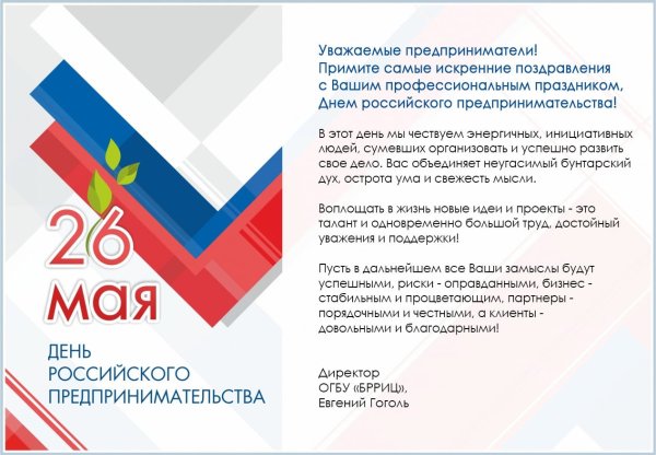 С днем предпринимателя поздравление