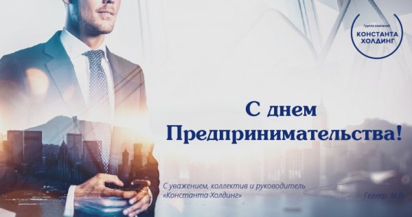 День предпринимателя