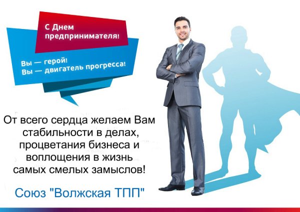 Открытка предпринимателю
