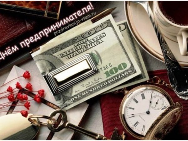 Приглашение на день российского предпринимательства