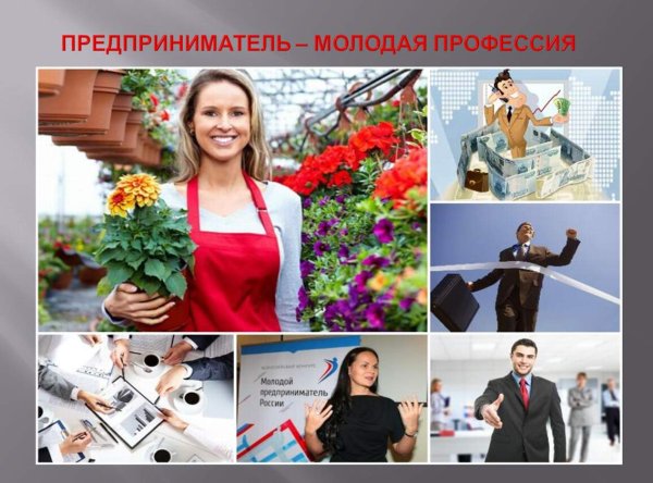 С днем предпринимателя поздравление