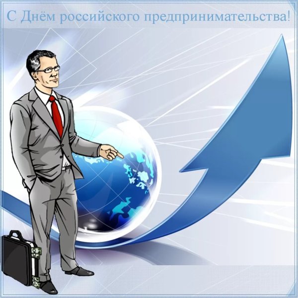26 Мая день предпринимателя