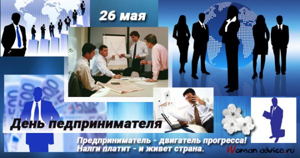 День предпринимателя мемы