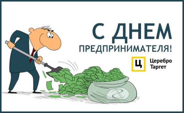 День предпринимателя Украина
